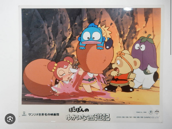 Pokopon and Friends's Fun Journey to the West (1990) ぽこぽんのゆ